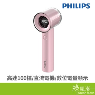 PHILIPS 飛利浦 ACR3222PPF 高速100檔手持風扇 粉 USB風扇 綠風潮