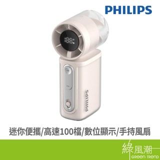 PHILIPS 飛利浦 迷你便攜高速100檔手持風扇 白ACR2222MPF USB風扇 綠風潮