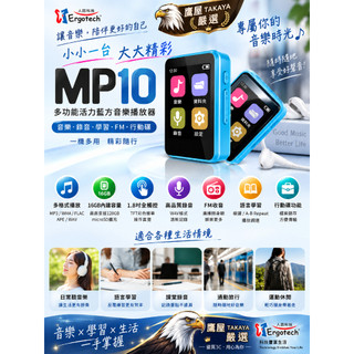 人因科技 Ergotech MP10 MP3播放器 16GB 全觸控隨身聽 音樂播放器 錄音 FM 語言學習 128GB