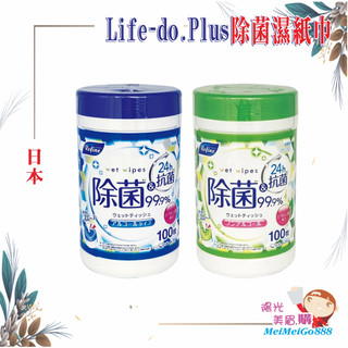 ╰★陽光美眉購★╯日本 Life-do.Plus REFINE 抗菌柔濕巾 100枚 含酒精抗菌濕紙巾 無酒精濕紙巾