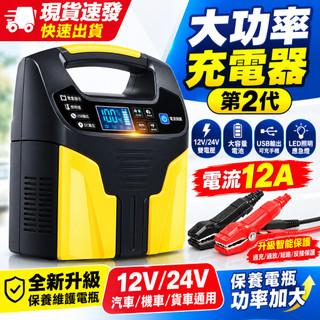 【隔日達現貨-電瓶充電器12V24V】脈衝式充電器 7階段智能電瓶充電器延長壽命 汽車機車 鉛酸 AGM電池日本同步熱銷