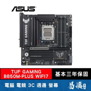 ASUS 華碩 TUF GAMING B850M-PLUS WIFI7 主機板 AM5 DDR5 MATX 易飛電腦