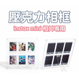 拍立得壓克力相框-instax mini相片專用