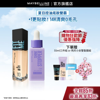 媚比琳 <NEW！油肌救星>控油貼貼妝前精華(2入組/貼貼精華+FIT ME粉底) | 官方旗艦店