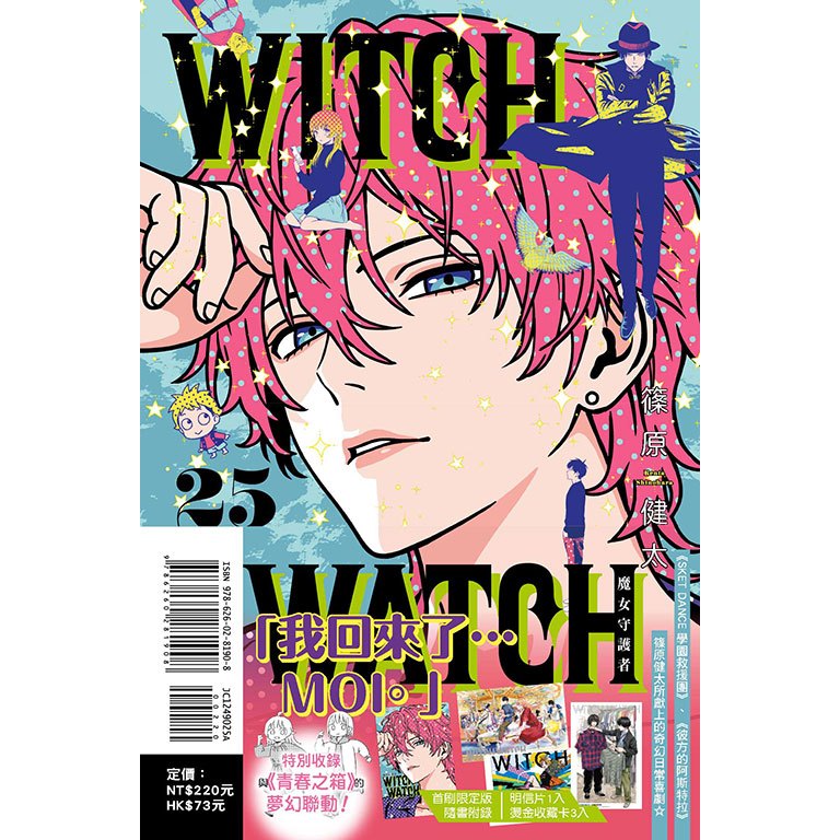 little d💕 東立【漫畫】WITCH WATCH 魔女守護者 25 ✨首刷限定✨