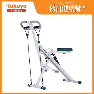 tokuyo 深蹲騎馬機PRO TX-337 (深蹲騎馬拉力繩三重樂趣 / 32種阻力變化)