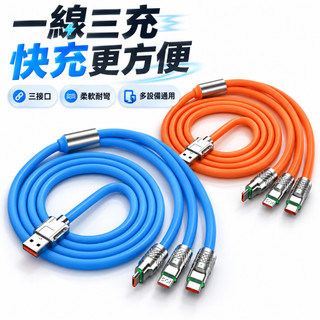 三合一快充數據線 Type-C Lightning Micro USB 一線三充 柔軟防纏繞 耐彎折 多設備通用