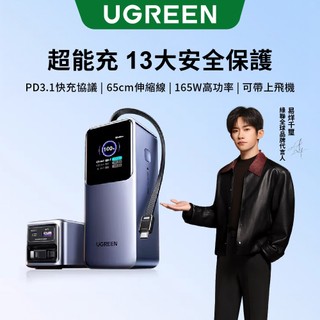 【綠聯】165W 20000mAh 72Wh行動電源｜TYPE-C USB-C｜USB-A｜手機快充