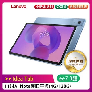 Lenovo Idea Tab WiFi (4G/128G) 11吋 AI Note 護眼平板
