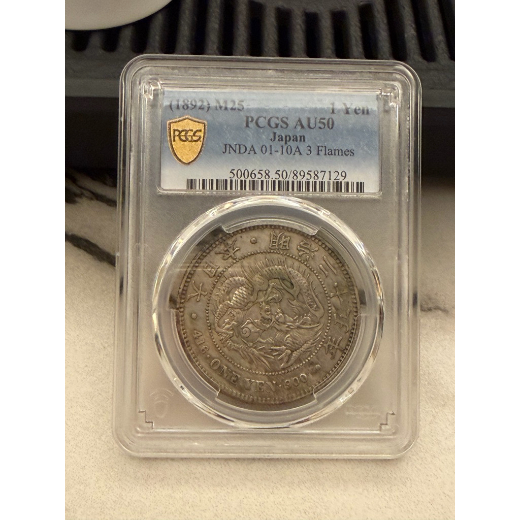 PCGS 明治25的價格推薦- 2026年9月| 比價比個夠BigGo