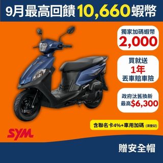 SYM三陽 全新迪爵(胖迪爵)125 cbs鼓煞(電驅版) EnMIS 雙火星塞技術 七期 2026年出廠全新機車