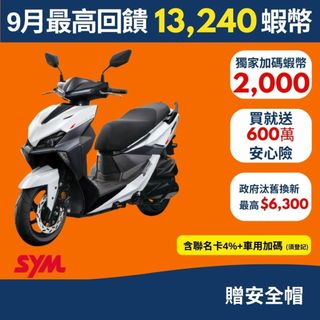 SYM三陽125 NEW JET SL 七期 2026年出廠全新機車