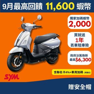 SYM三陽 Fiddle 125 ABS 電驅版 七期 2026年出廠全新機車