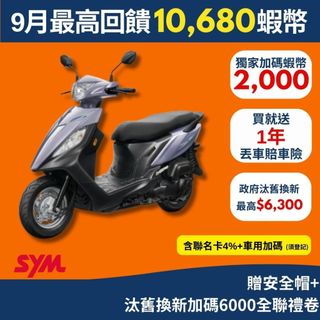 SYM三陽125 升級版迪爵(瘦迪爵) cbs鼓煞 七期 2026年出廠全新機車