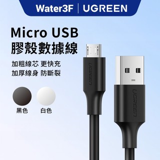 【綠聯】USB-A轉Micro USB充電線 0.5-2公尺 公對公 2A快充 PVC版 傳輸線｜micro USB線