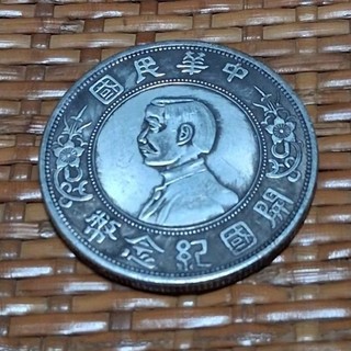 中華民國開國紀念幣壹圓- FindPrice 價格網2026年6月精選購物推薦