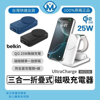 Belkin UltraCharge 三合一 折疊式磁吸充電器 Qi2 25W MagSafe 充電座 手機 耳機 手錶