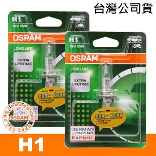 OSRAM歐司朗 H1 長壽型4倍 汽車原廠燈泡 汽車燈泡 12V 55W 公司貨(2入) 保固四年