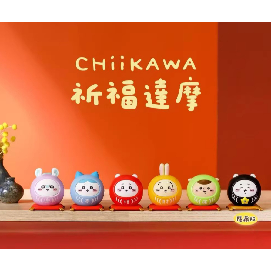 <蛋黃限定>⛑️新貨到🐄 吉伊卡哇祈福達摩 盒玩 確認款 YENDAR 研達 吉伊卡哇 全新現貨