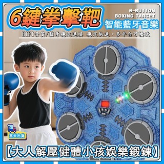 現貨【✨咕力工坊】智能音樂拳擊靶 音樂拳擊靶 拳擊訓練機 音樂拳擊機 藍芽拳擊機 拳擊牆靶 拳擊機 拳擊靶機