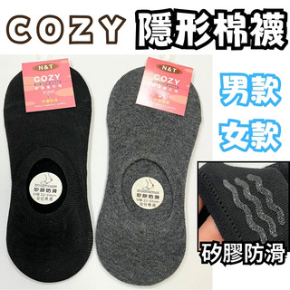 【現貨】買5️⃣送1️⃣ COZY 防滑隱形襪 男款隱形襪 女款隱形襪 船襪 襪子 隱形襪 短襪 男襪 女襪