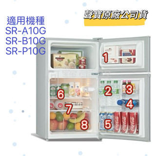 【聲寶原廠】 聲寶冰箱層架SR-B10G SR-A10G SR-P10G冰箱層架 冷凍 冷藏 蔬菜箱 門欄 冰箱材料