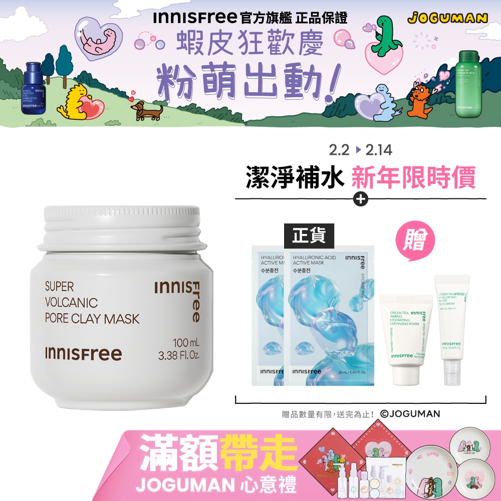 INNISFREE 超級火山泥毛孔潔淨面膜 100ml (小熊維尼聯名限定版) 官方旗艦店