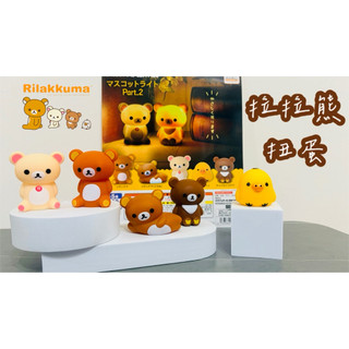 現貨🔥日本🇯🇵KOROKORO 扭蛋 Rilakkuma 拉拉熊 公仔燈