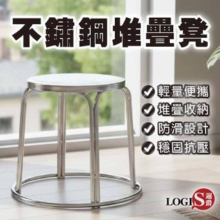 邏爵家居｜凳子 不鏽鋼凳 餐廳用椅 白鐵圓椅 圓凳 不銹鋼椅子 可疊餐凳 不鏽鋼加厚餐椅【TET-S】