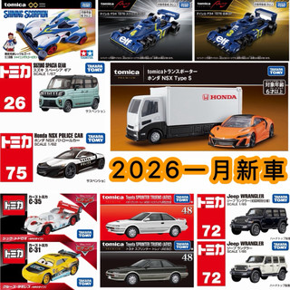 【優登】附發票 無極限PMM四驅車閃電蠍子號 072Jeep 075本田NSX警車 黑盒PRM48豐田Sprinter