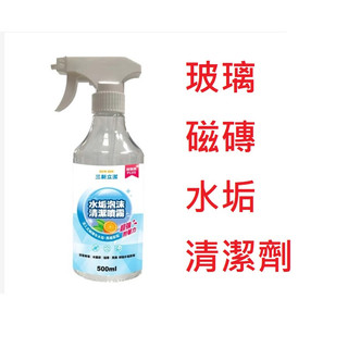 【台灣製造】SUNSIN三新立潔 浴廁陳年水垢\尿垢清潔 玻璃清潔劑 水垢泡沫清潔噴霧500ml(柑橘清香)