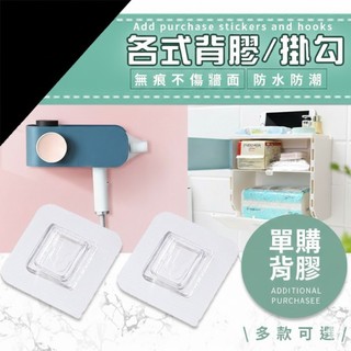 【快速出貨】各種背膠 吹風機架/牙刷架/面紙盒/置物架/馬桶刷背膠子母扣背膠