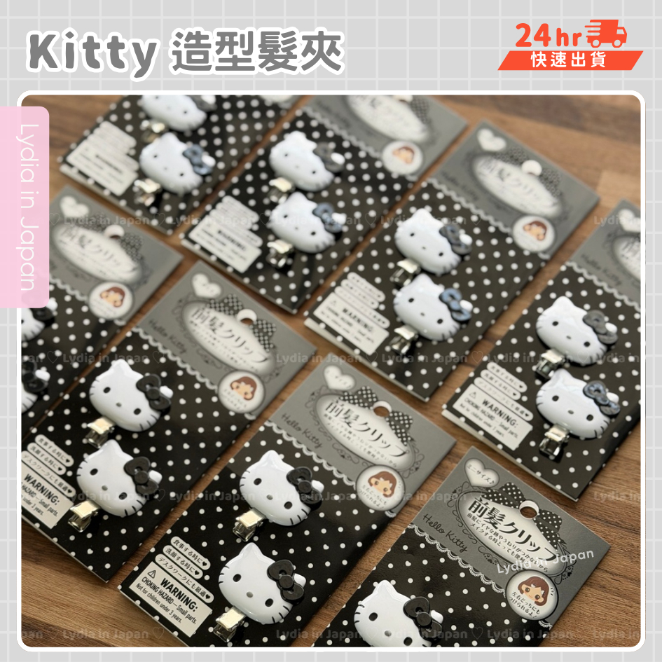 現貨在台24hr出貨🇯🇵Sanrio 新款 Kitty瀏海夾 日本正版三麗鷗 瀏海夾 髮夾 造型髮夾 小髮夾 Kitty