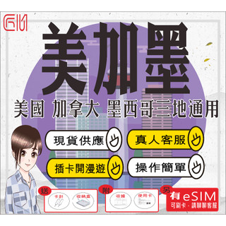 ├匠心┤美加網絡卡 美加sim卡 美加esim 美加網絡卡 美加上網絡卡 美加網路卡 美加墨sim卡 美加墨esim 美國網絡卡