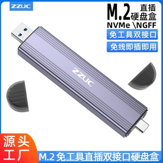 ★工具人★M.2轉USB NVME/NGFF TypeC 直插式 雙頭 USB3.2 SSD 硬碟盒