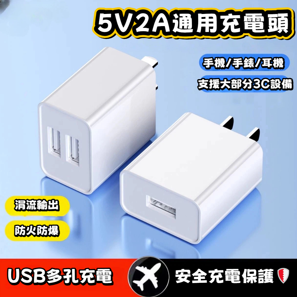 台灣出貨🔥5v2a 充電頭 USB充電頭 多孔充電器 小功率充電器 Type C 充電頭 電源供應器 豆腐頭 充電器