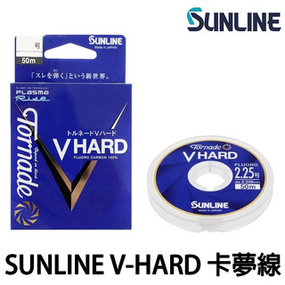 ❀平價路亞❀【SUNLINE V-HARD】卡夢線 碳纖線 子線 前導線