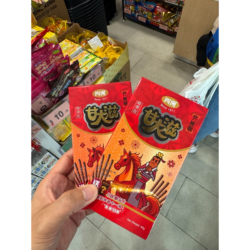 第三代終極版約10號抵台～🔥 香港🇭🇰甘大滋 x 尋秦記電影版黑朱古力條 送角色珍藏卡 古天樂 項少龍 趙盤