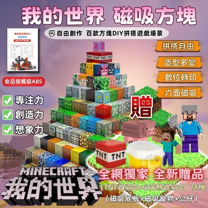 隔日達 免運🔥磁力方塊 我的世界 麥塊積木 拼裝磁力 益智拼裝玩具 磁力麥塊 場景磁吸 方塊磁鐵 拼裝 益智積木 送禮物