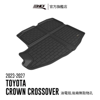 【3D Mats】 卡固立體汽車後廂墊 適用於 Toyota Crown Crossover 2023~2027(油電版