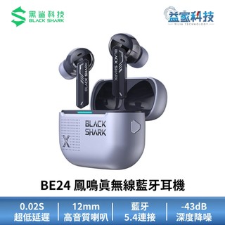 BLACK SHARK 黑鯊【 BE24 鳳鳴真無線藍牙耳機 電競版】降噪耳機/低延遲耳機/電競耳機
