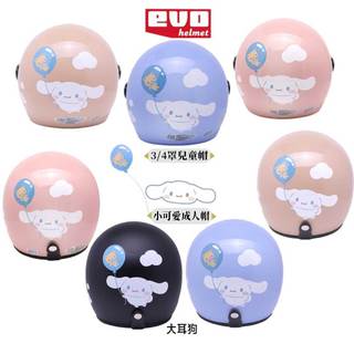 附鏡片 EVO 大耳狗 兒童帽 智同 復古帽 小帽體 小可愛 安全帽 童帽 全罩 兒童安全帽-23番 組合
