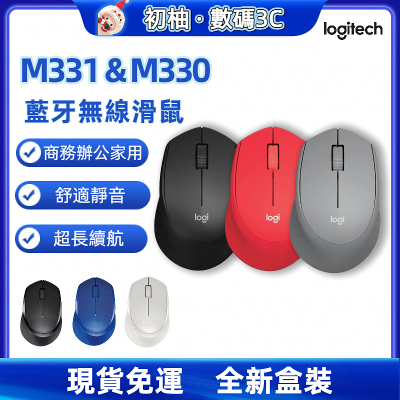 隔日達 Logitech羅技舊款logo同款M331無線藍牙輕音滑鼠 商務辦公筆電 2.4G USB微型接收器滑鼠海外版