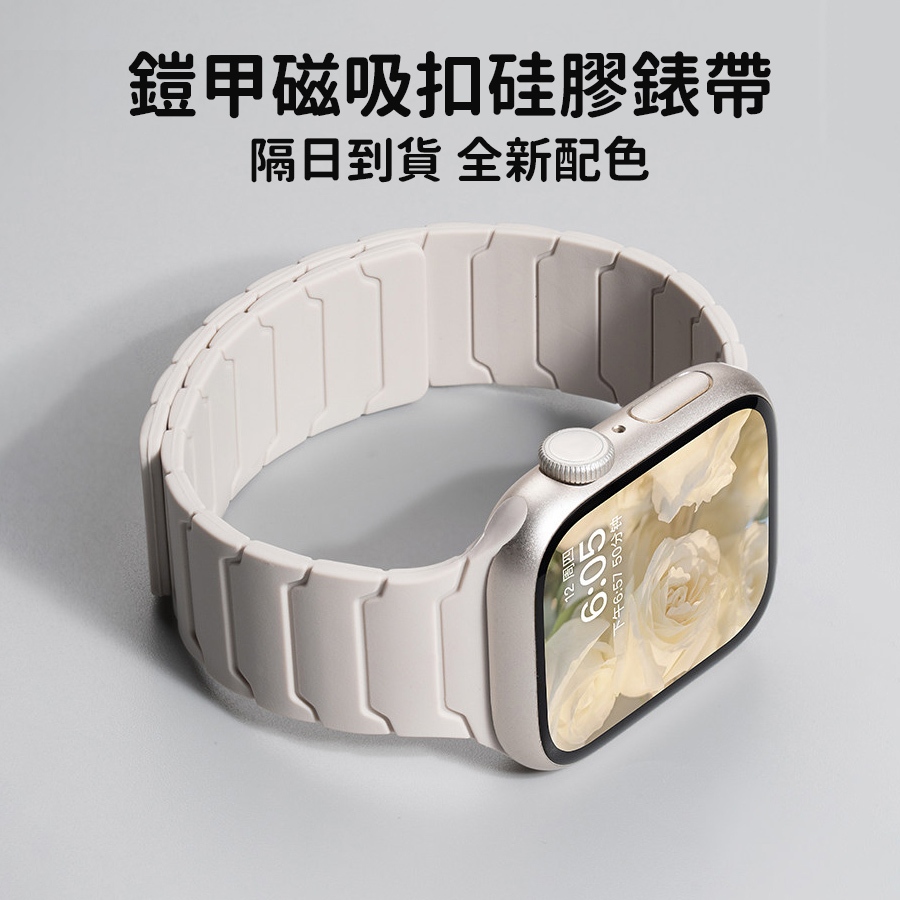 鎧甲磁吸硅膠錶帶 適用apple watch 11代 S10 9 8 7 6 SE蘋果錶帶 iwatch腕帶 42 46
