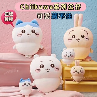 吉伊卡哇 Chiikawa 絨毛玩偶 小八 烏薩奇 吊飾 娃娃 婚禮小物 交換禮物 畢業禮物 安撫娃娃 居家擺飾