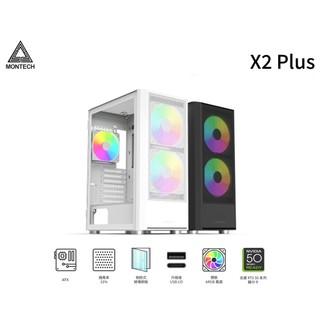 【S03 築蒂資訊】蒙泰克 Montech 君主 X2 Plus 全新側掀式玻璃面板 電腦機殼 黑色 白色