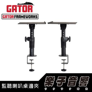 【高雄 樂子音響】GATOR FrameWorks 監聽喇叭 夾式 喇叭架 一對 一組 兩個 喇叭避震 公司貨