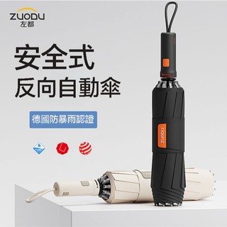 【左都】復古 反向自動傘 德國Roseelk防暴雨認證 自動折疊傘 加大雨傘 黑膠款全防曬 快乾布款極速快乾