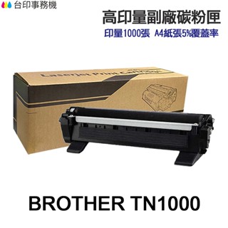 BROTHER TN1000 TN1000H 高印量副廠碳粉匣《適 HL-1110 1210W 1610W 1910W》