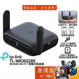 TP-Link TL-WR3602BE BE3600 Wi-Fi 7 便攜式路由器/原價屋